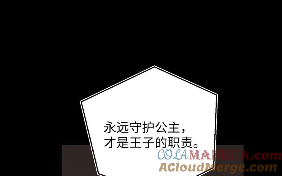 《公主战争》第145话：源起 第65页