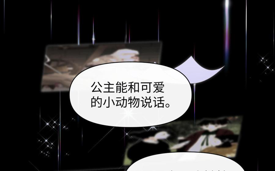 《公主战争》第145话：源起 第68页