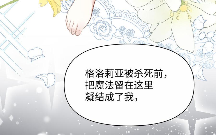 《公主战争》第145话：源起 第8页