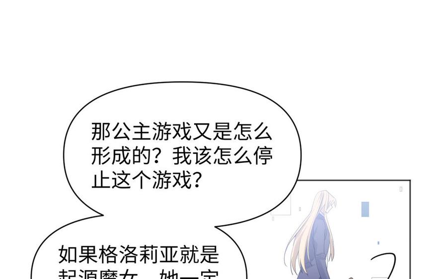 《公主战争》第145话：源起 第99页