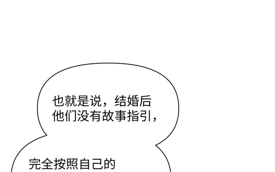《公主战争》第145话：源起 第96页
