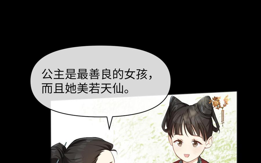 《公主战争》第145话：源起 第59页