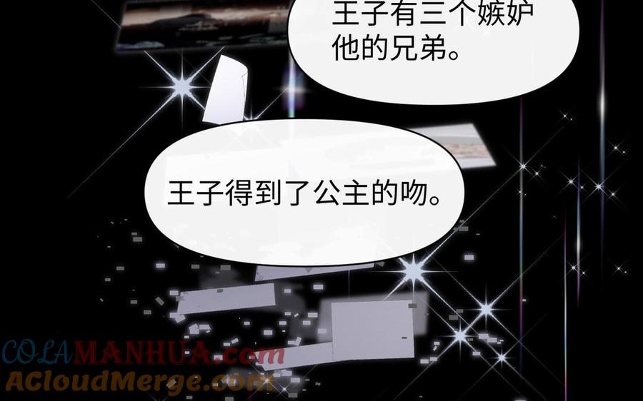 《公主战争》第145话：源起 第69页