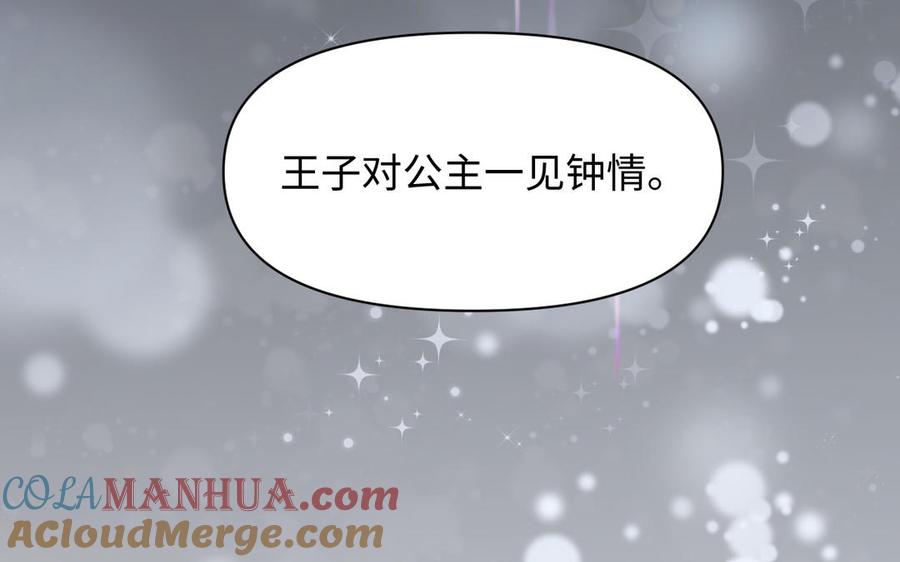《公主战争》第145话：源起 第73页