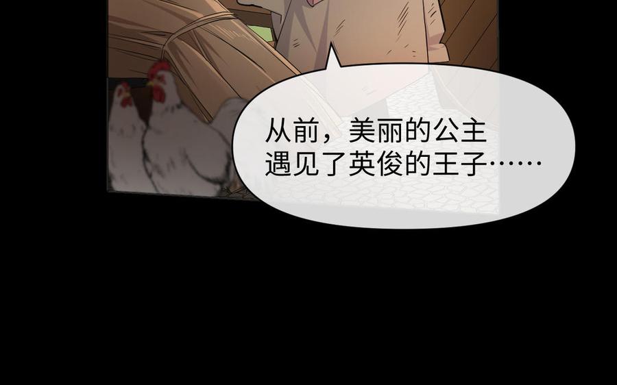 《公主战争》第145话：源起 第58页