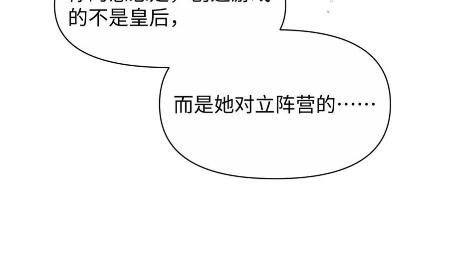 《公主战争》第145话：源起 第28页