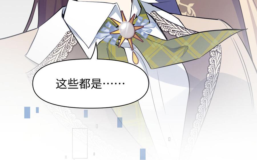 《公主战争》第145话：源起 第76页