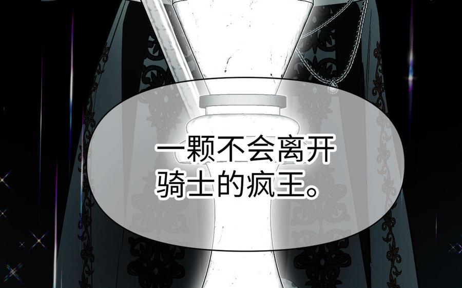 《公主战争》第146话：骑士的背后 第111页