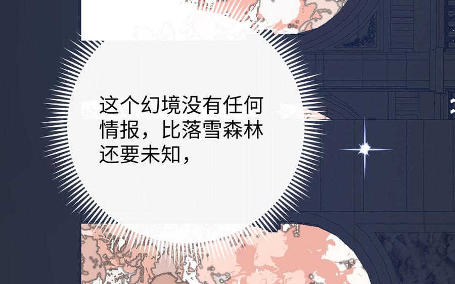 《公主战争》第146话：骑士的背后 第59页