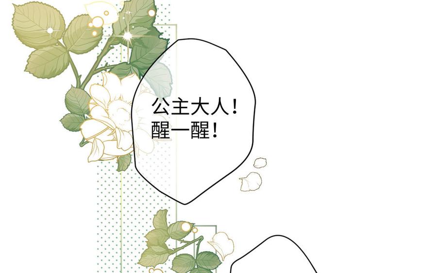 《公主战争》第146话：骑士的背后 第2页