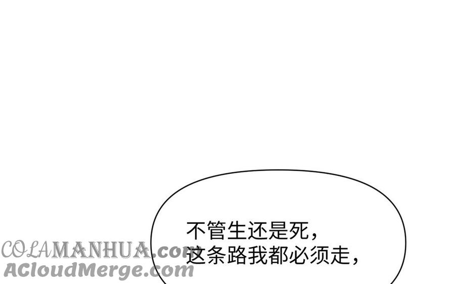 《公主战争》第146话：骑士的背后 第93页