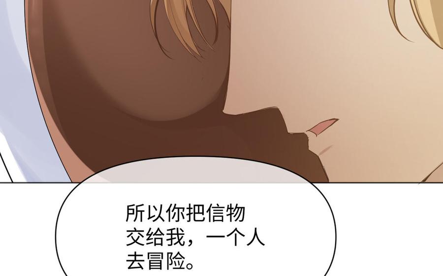 《公主战争》第146话：骑士的背后 第88页