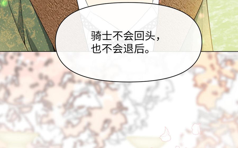 《公主战争》第146话：骑士的背后 第96页
