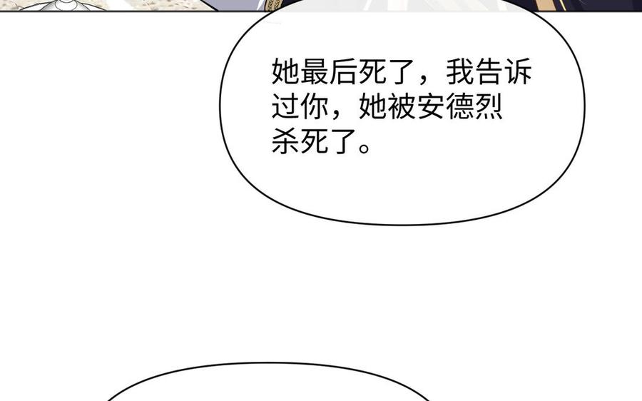 《公主战争》第146话：骑士的背后 第86页