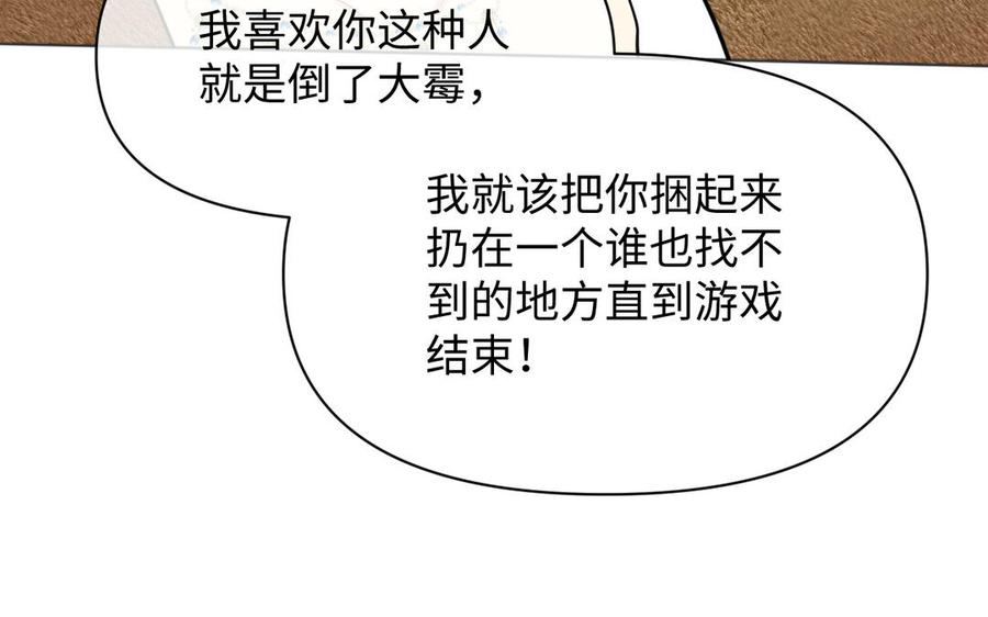 《公主战争》第146话：骑士的背后 第116页
