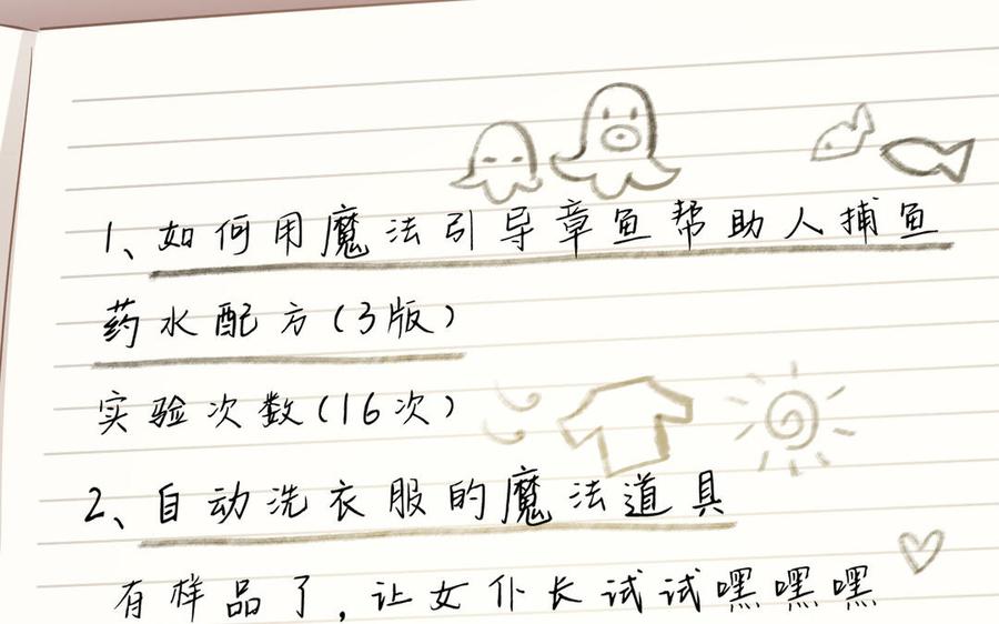 《公主战争》第146话：骑士的背后 第19页