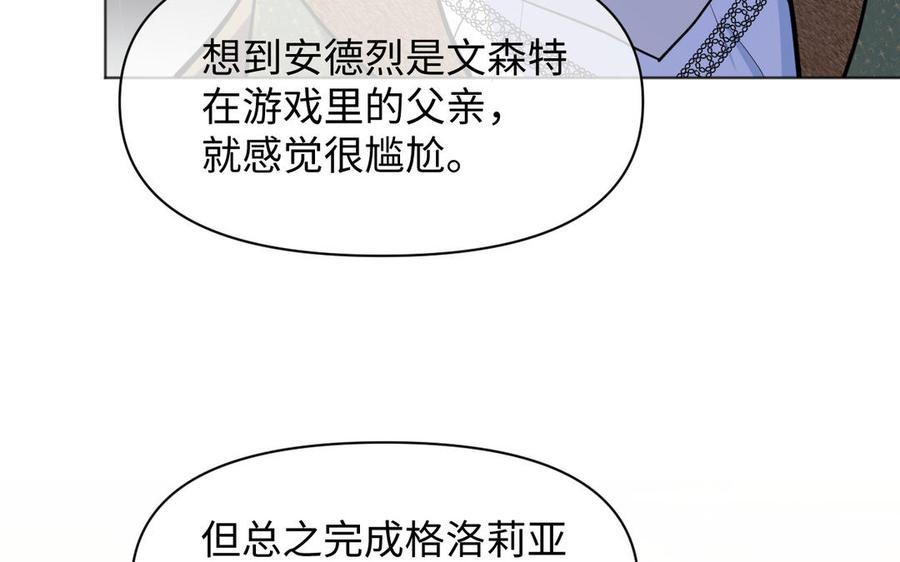 《公主战争》第146话：骑士的背后 第43页