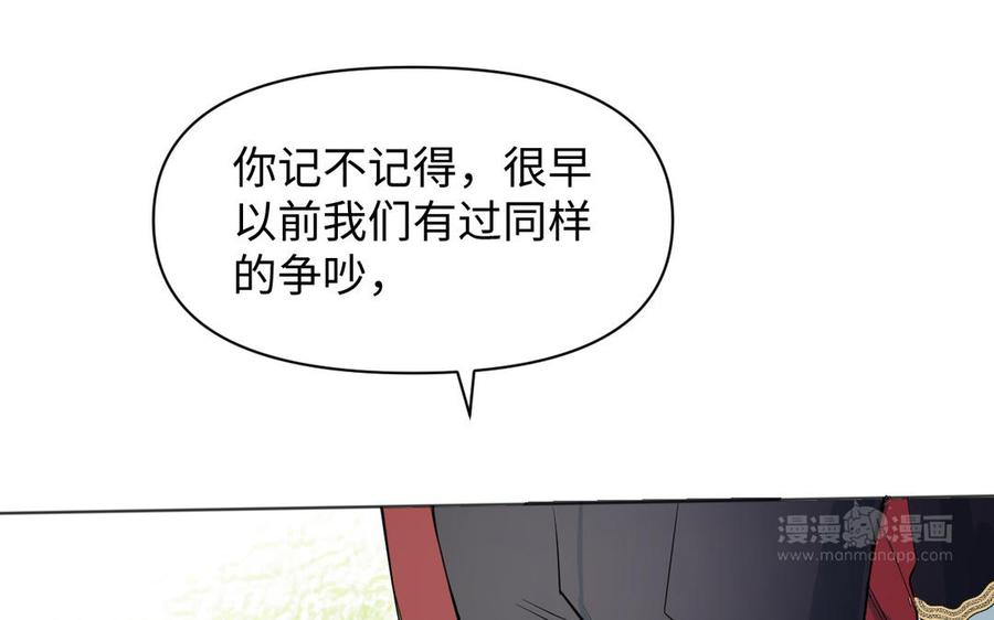 《公主战争》第146话：骑士的背后 第100页