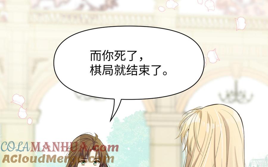 《公主战争》第146话：骑士的背后 第97页