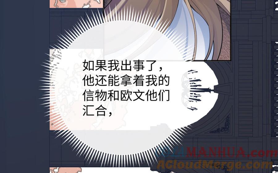 《公主战争》第146话：骑士的背后 第61页