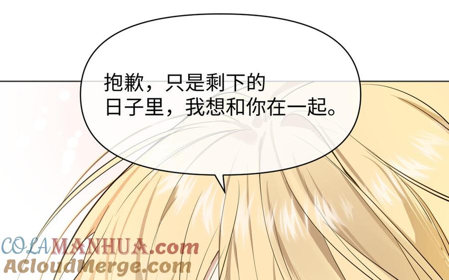 《公主战争》第146话：骑士的背后 第117页