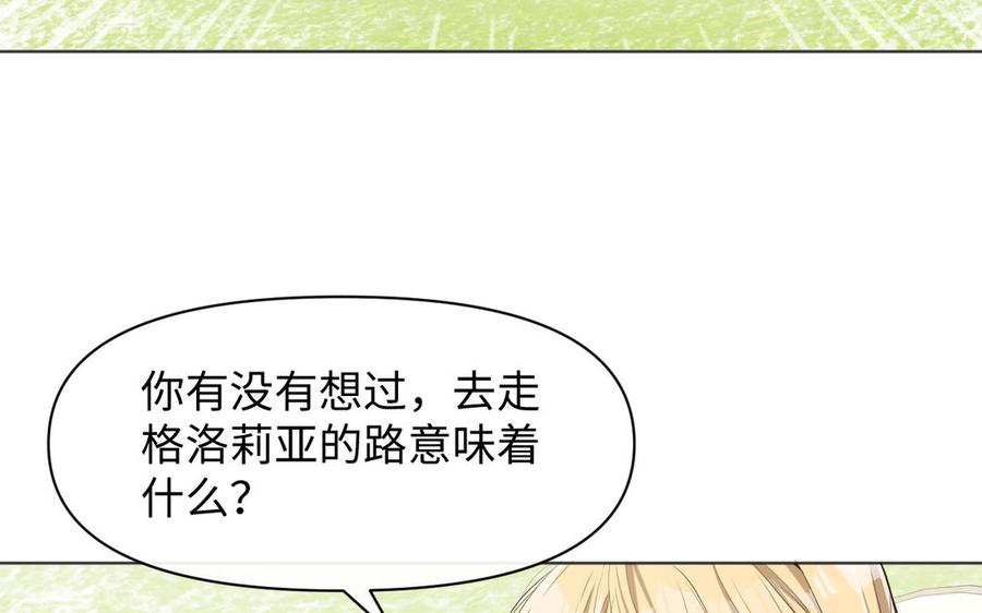 《公主战争》第146话：骑士的背后 第84页