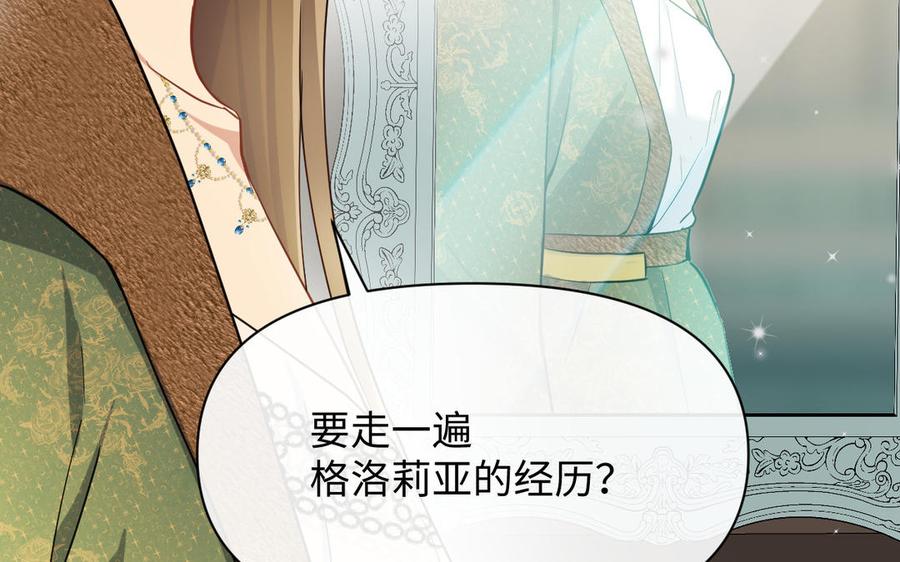 《公主战争》第146话：骑士的背后 第31页