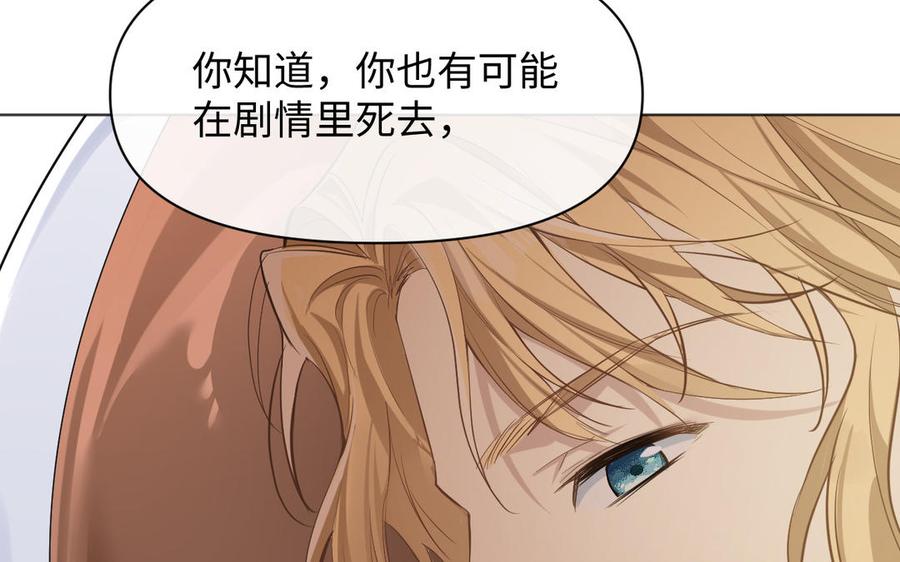 《公主战争》第146话：骑士的背后 第87页