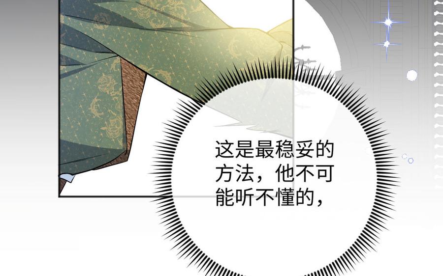 《公主战争》第146话：骑士的背后 第63页