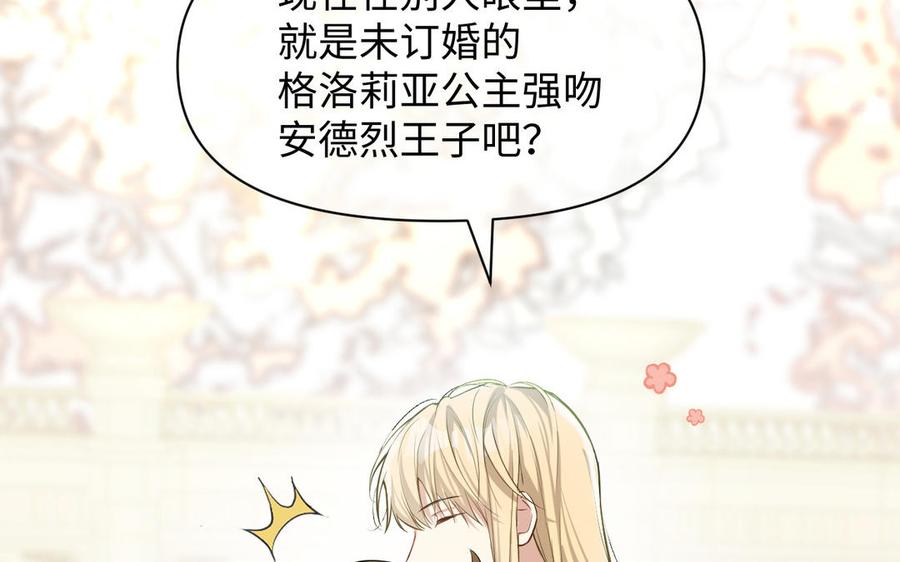 《公主战争》第147话 求婚 第2页