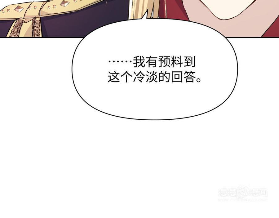 《公主战争》第147话 求婚 第90页