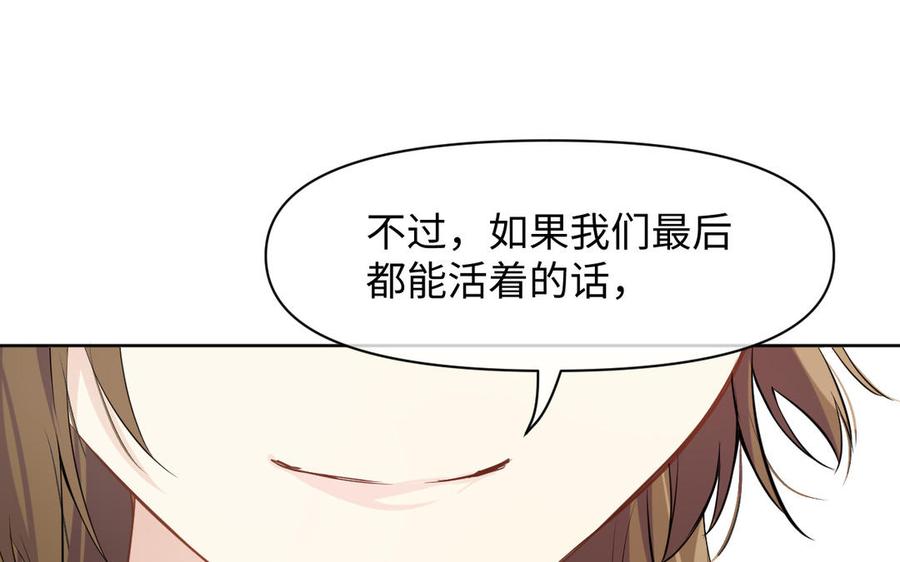 《公主战争》第147话 求婚 第91页