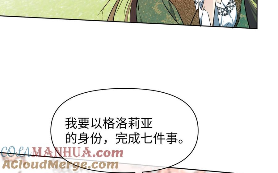 《公主战争》第147话 求婚 第9页