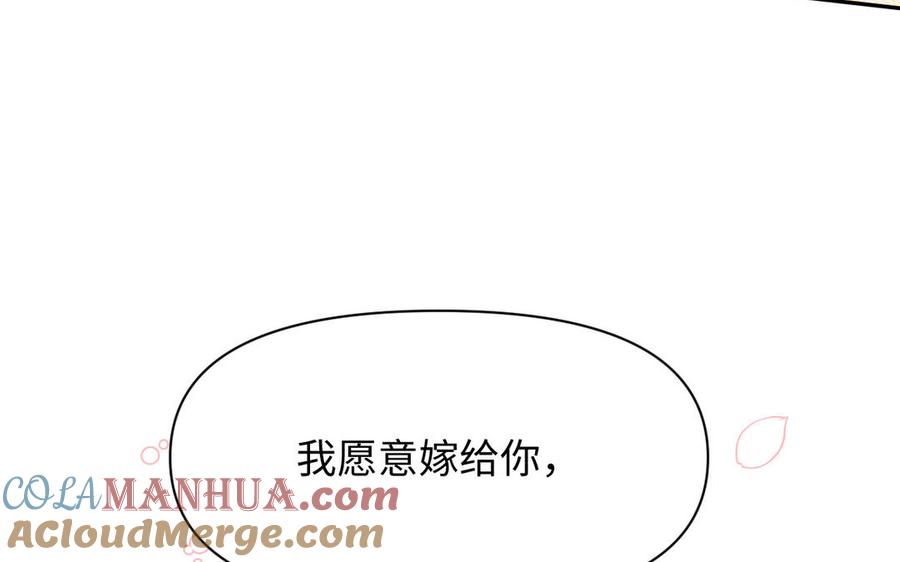 《公主战争》第147话 求婚 第85页