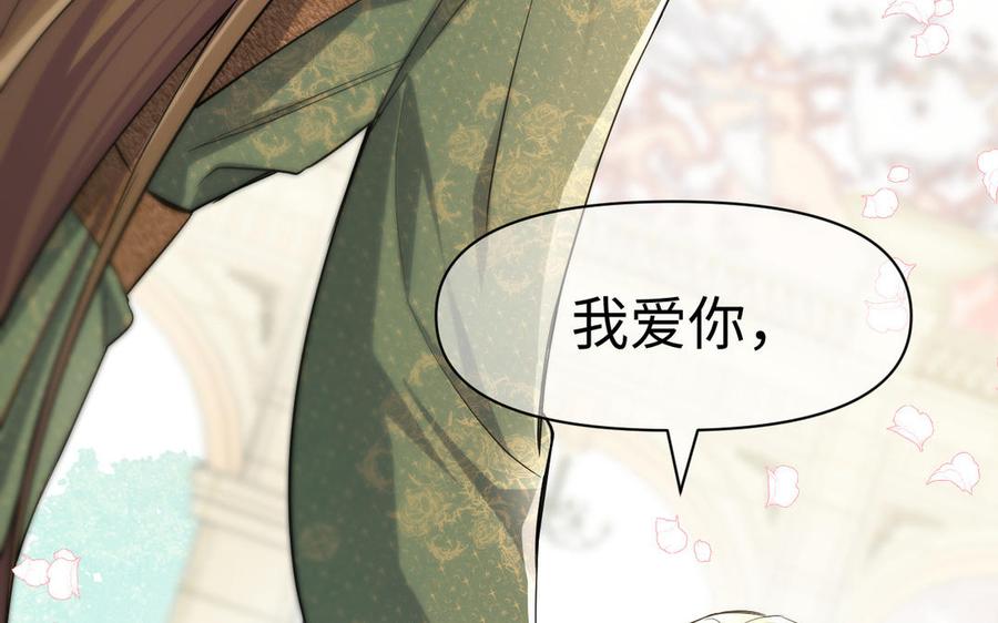 《公主战争》第147话 求婚 第78页