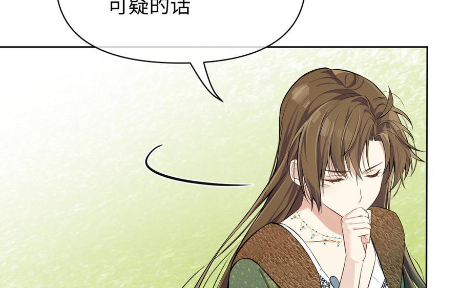 《公主战争》第147话 求婚 第8页