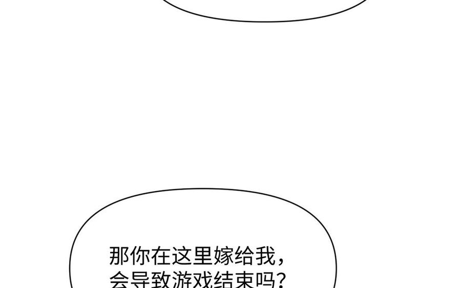 《公主战争》第147话 求婚 第12页