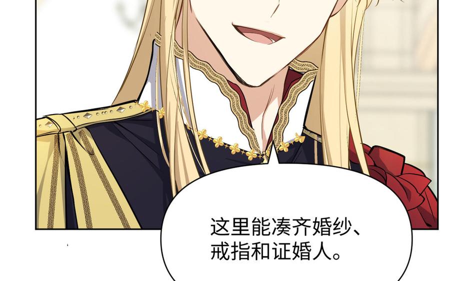 《公主战争》第147话 求婚 第14页