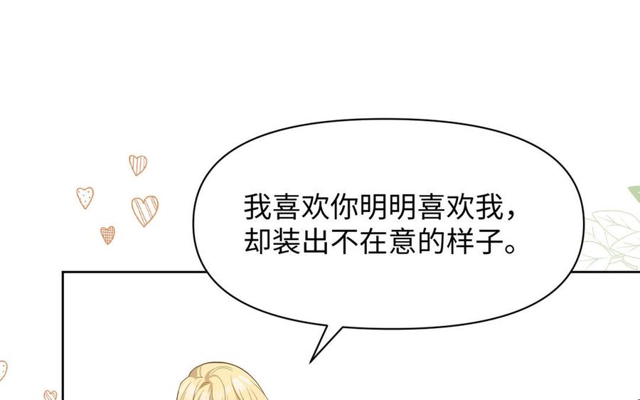 《公主战争》第147话 求婚 第44页