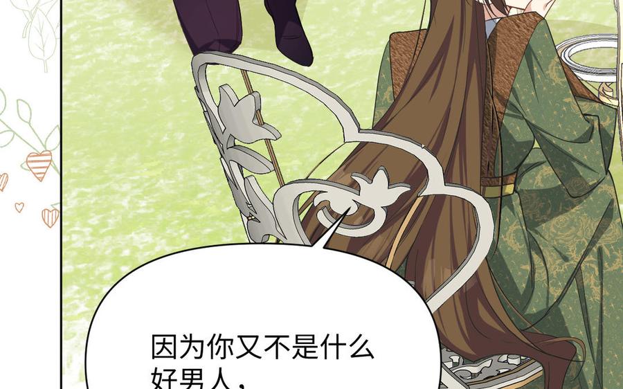 《公主战争》第147话 求婚 第46页