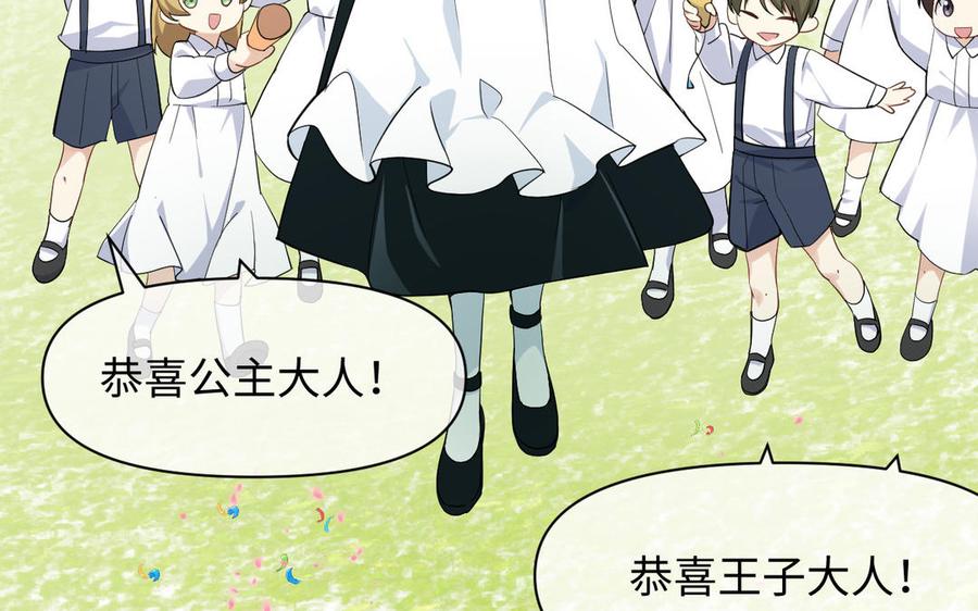 《公主战争》第147话 求婚 第118页