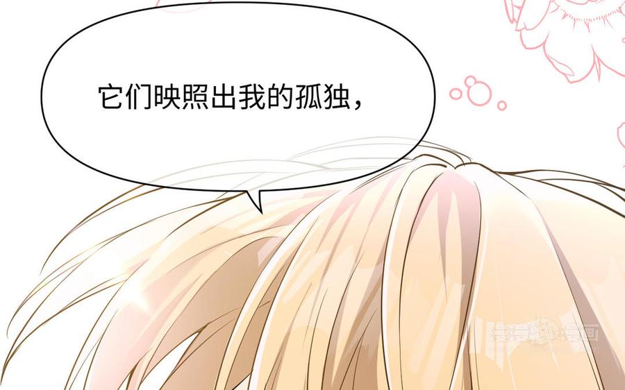《公主战争》第147话 求婚 第70页