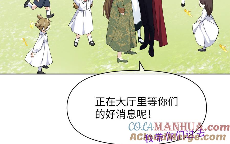 《公主战争》第147话 求婚 第121页