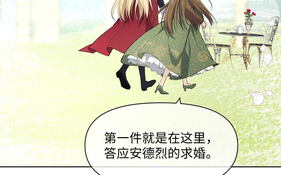 《公主战争》第147话 求婚 第11页