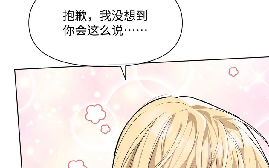 《公主战争》第147话 求婚 第99页