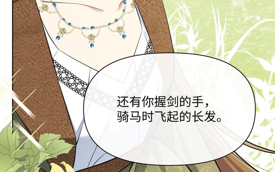 《公主战争》第147话 求婚 第63页