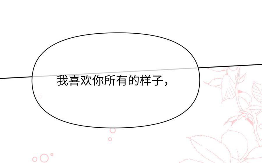 《公主战争》第147话 求婚 第74页