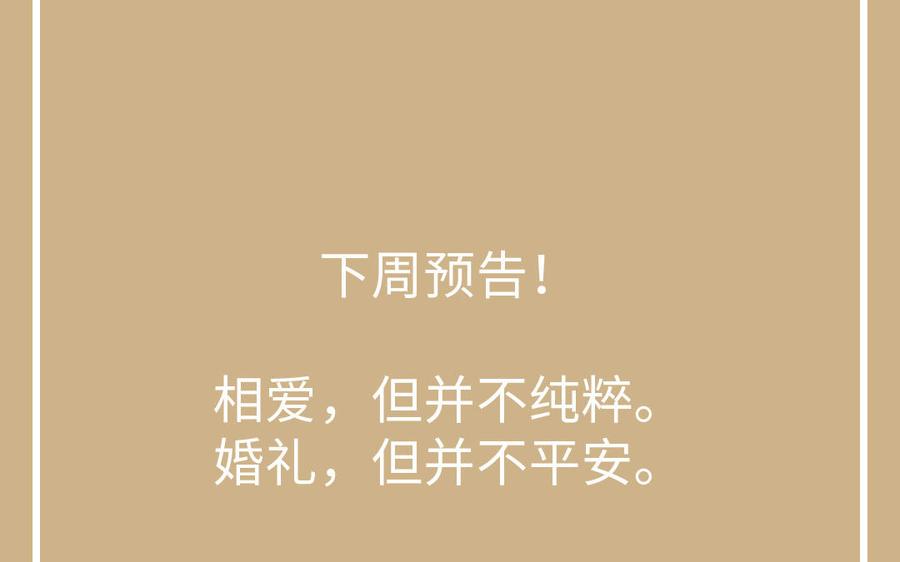 《公主战争》第147话 求婚 第146页