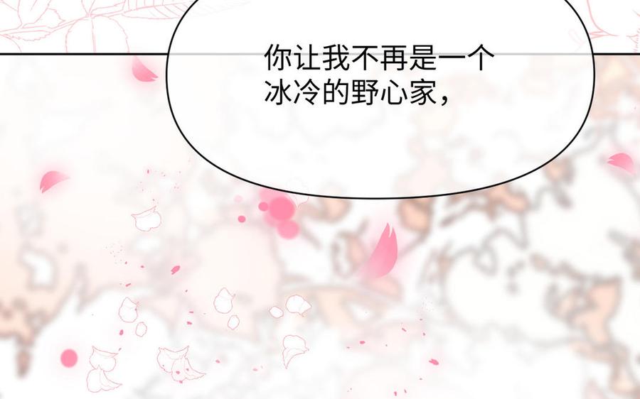 《公主战争》第147话 求婚 第76页