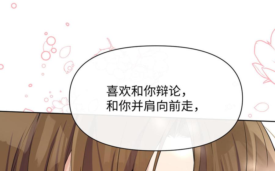 《公主战争》第147话 求婚 第66页